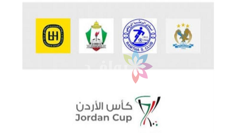 الفيصلي والحسين يلتقيان الرمثا والوحدات في نصف نهائي الكأس غدا