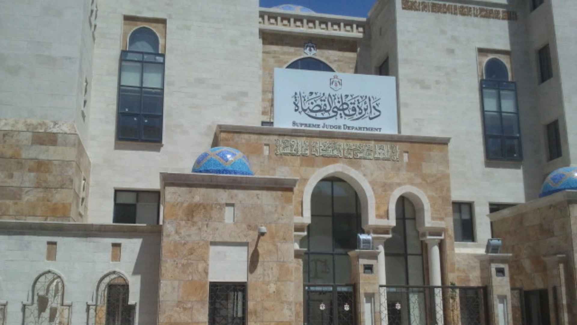 حركة تنقلات وتعيينات واسعة في سلك القضاء الشرعي