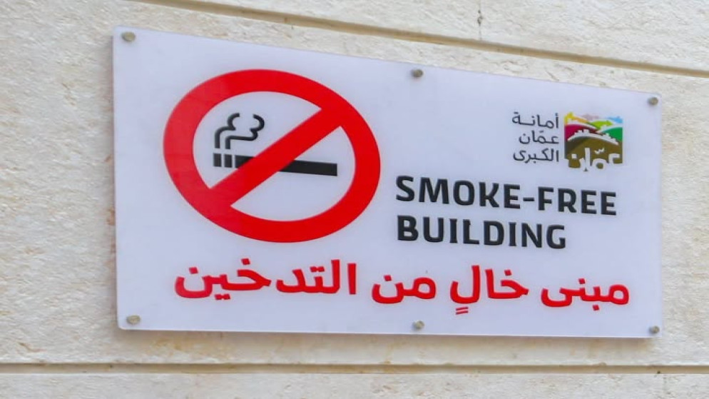 امانة عمان تعزز الرقابة على التدخين بتقنيات ذكية وانظمة رصد حديثة