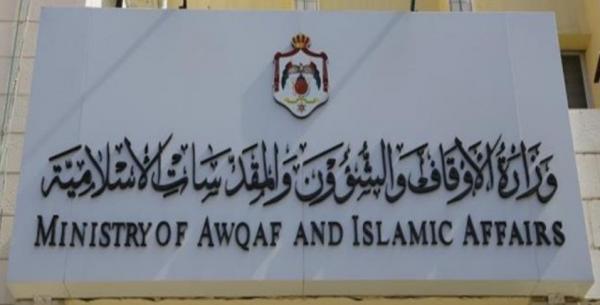 مدعوون لإجراء المقابلات لغايات التعيين في وزارة الأوقاف (أسماء)