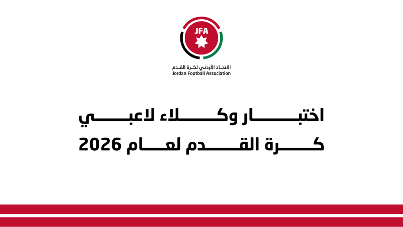 فيفا يعلن موعد اختبار وكلاء لاعبي كرة القدم المعتمدين لعام 2026