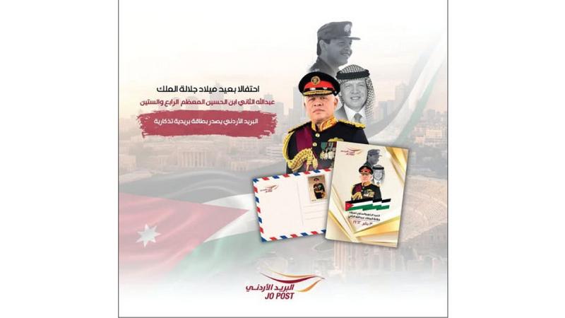 بطاقة بريدية تذكارية احتفالاً بعيد ميلاد الملك