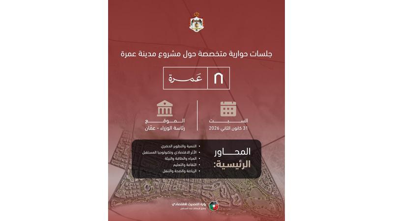 جلسات متخصّصة في رئاسة الوزراء تضم 150 خبيراً لمناقشة تطوير مشروع عمرة