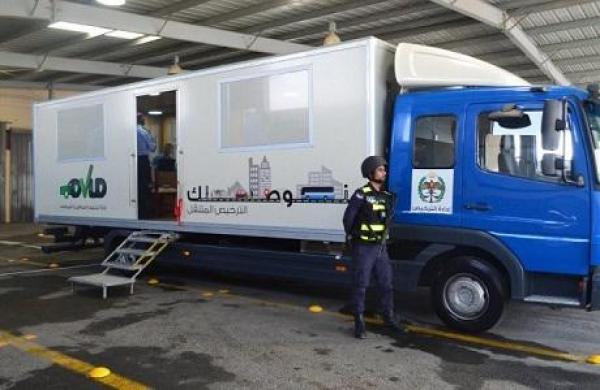 الترخيص المتنقل في الأزرق والرصيفة