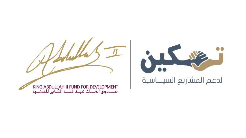 صندوق الملك عبدالله الثاني يطلق المرحلة الثالثة من 