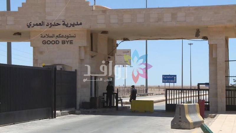 ارتفاع أعداد المسافرين عبر حدود العمري بسبب الأوضاع الإقليمية