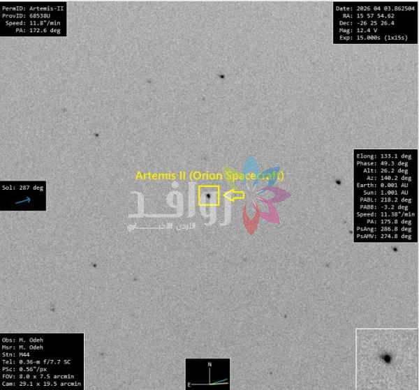 مرصد عربي يصور المركبة الفضائية أرتيمس أثناء توجهها نحو القمر