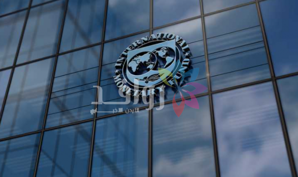 صندوق النقد: جميع طرق الحرب تؤدي إلى ارتفاع الأسعار وتباطؤ النمو