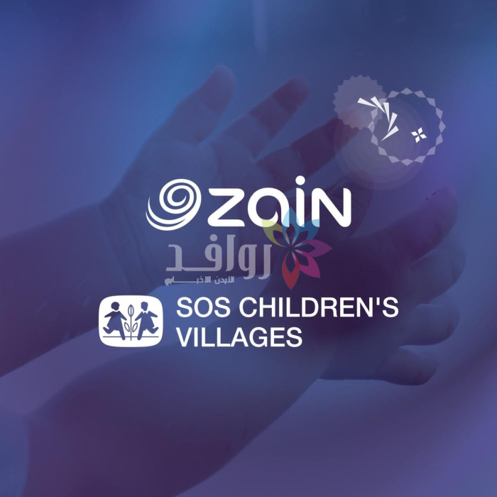 شركة زين تُجدّد دعمها لجمعية قُرى الأطفال SOS للعام السابع والعشرين