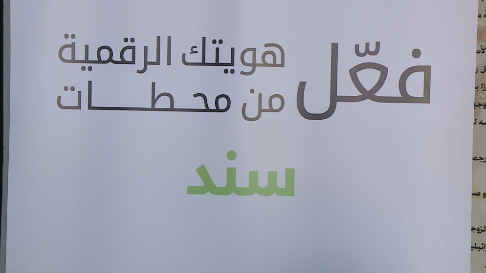 وزير الاقتصاد الرقمي: ارتفاع قياسي في استخدام تطبيق سند للدفع الالكتروني