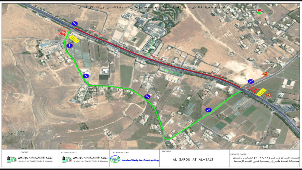 اغلاق مروري مؤقت على طريق عمان السلط السبت