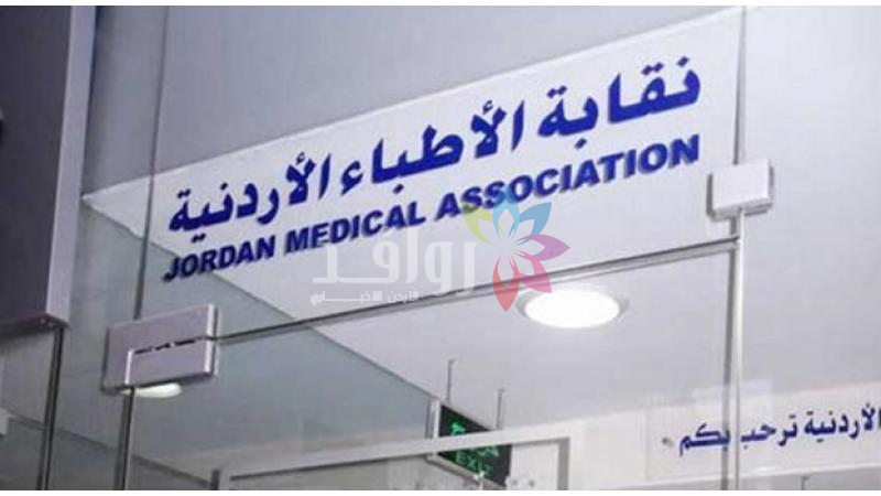 الأطباء: مخالفات بحق المتجاوزين للأجور