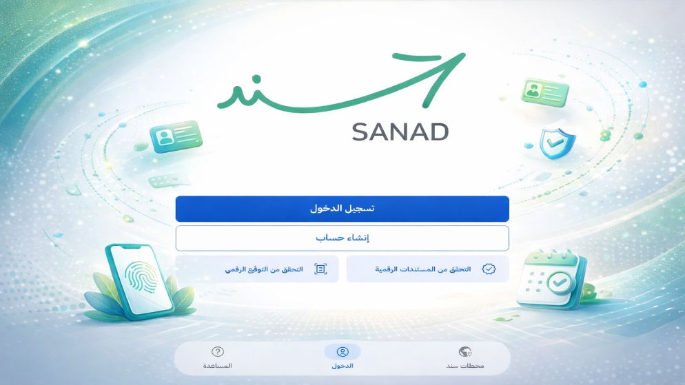 تطبيق سند يطلق خدمات جديدة تشمل تجديد رخص المركبات دون انترنت