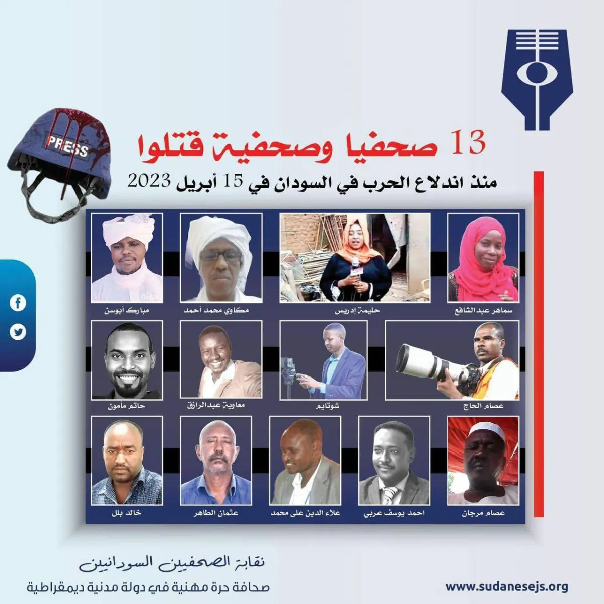السودان: الصحافة تدفع الثمن في عام الحرب الرابع