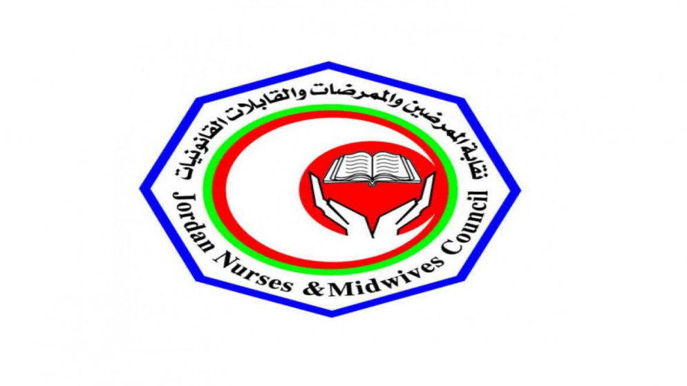 نقابة الممرضين تطلق جائزة التميز التمريضي والقبالة