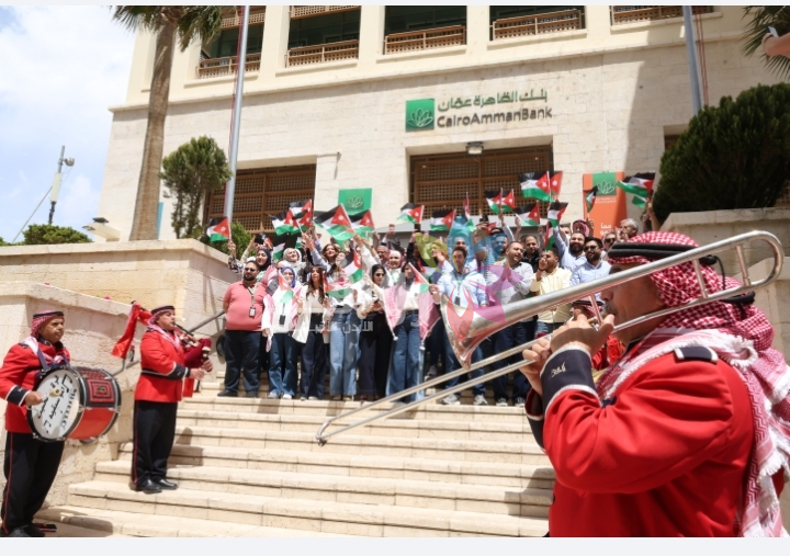 موظفو بنك القاهرة عمان يحتفلون بيوم العلم الأردني الغالي على قلوبهم