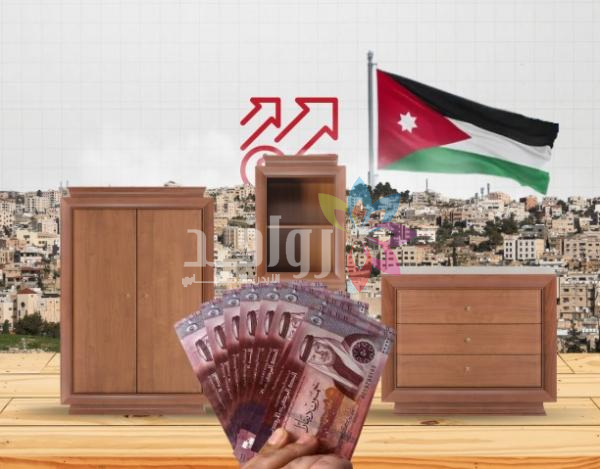 بين الشحن والاخشاب .. الأثاث خارج أولويات الأردنيين بسبب ارتفاع أسعاره