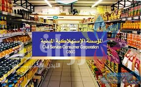 عروض وتخفيضات بأسواق «الاستهلاكية المدنية»