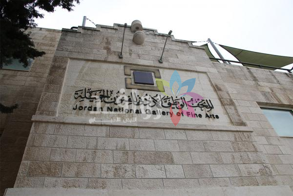 تعيين مجلس أمناء المتحف الوطني للفنون الجميلة برئاسة الاميرة وجدان (اسماء)