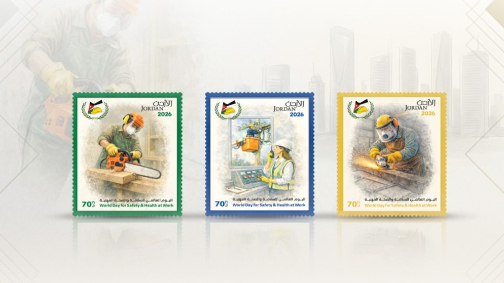 البريد الاردني يطلق طوابع تذكارية لتعزيز السلامة المهنية