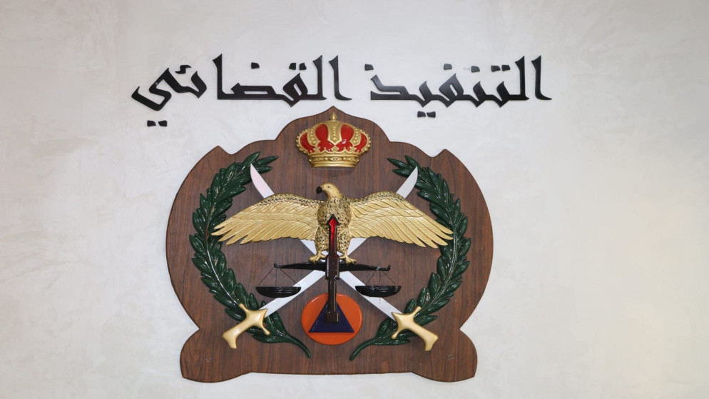 الأمن العام يطلق الرقم الموحد للاستعلام عن الطلبات القضائية