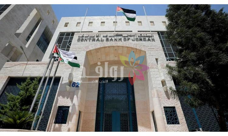 البنك المركزي يقرر تثبيت سعر الفائدة