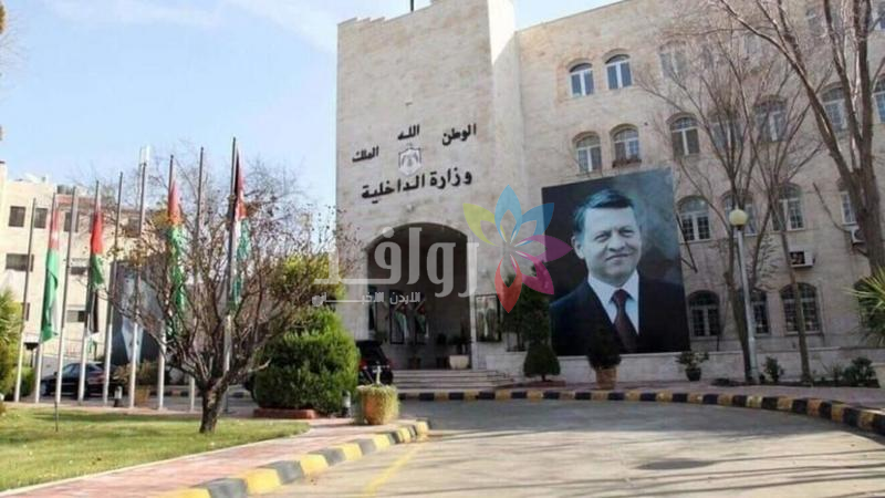 وزارة الداخلية: توقيف مشاركين باجتماع لجماعة الإخوان المحظورة بالعقبة