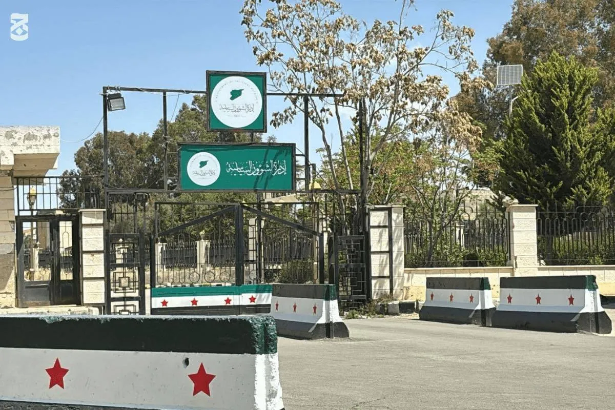 حل الامانة العامة للشؤون السياسية في سوريا ودمج كوادرها