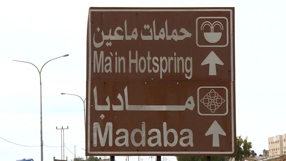 تراجع ملحوظ في زوار حمامات ماعين الاردنية