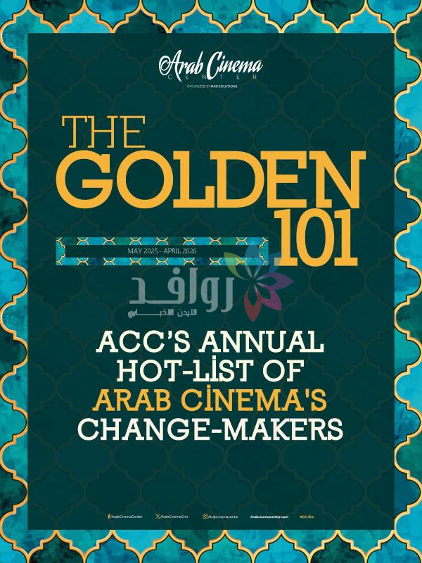 أردنيون ضمن قائمة الـ101 الأكثر تأثيرا في السينما العربية