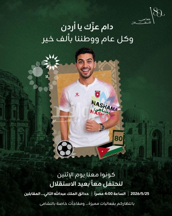 زين تستعد للاحتفال الأضخم بالاستقلال والتأهّل التاريخي للنشامى