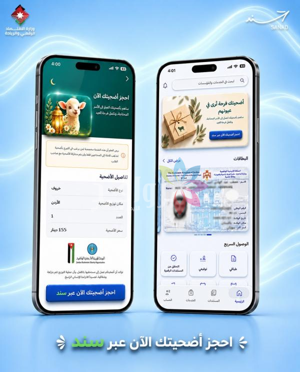 إتاحة شراء الأضاحي وتوزيعها عبر سند