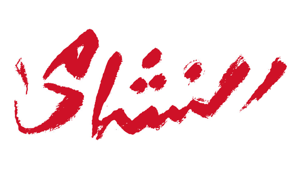 شعار جماهير النشامى يضيء سماء الأردن.. الاتحاد يطلق الهوية البصرية الجديدة