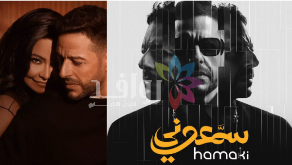 بحريّة .. تباين في الآراء حول أغنية شيرين وحماقي الجديدة
