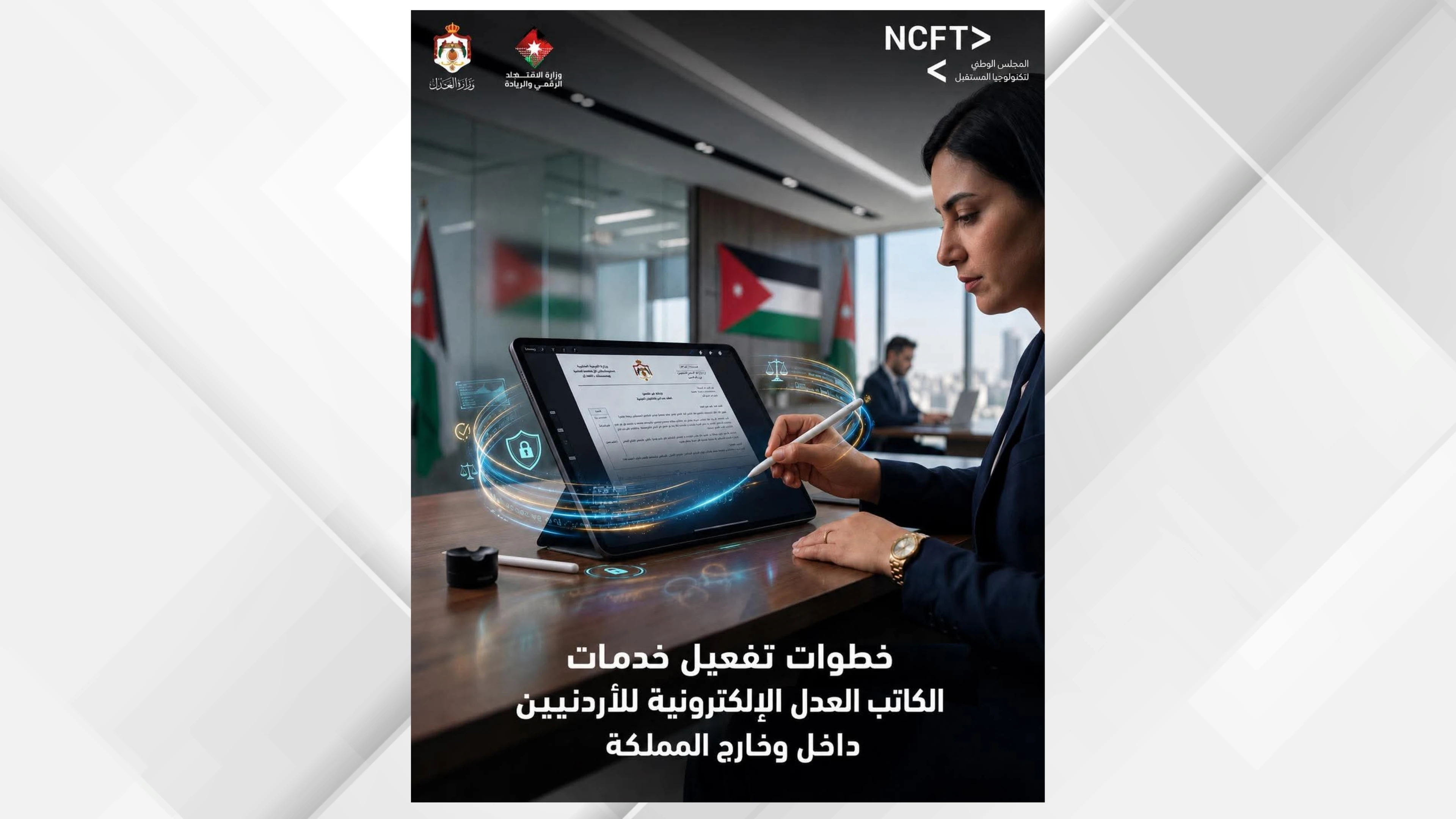 العدل تكشف خطوات تفعيل خدمات الكاتب العدل الالكترونية