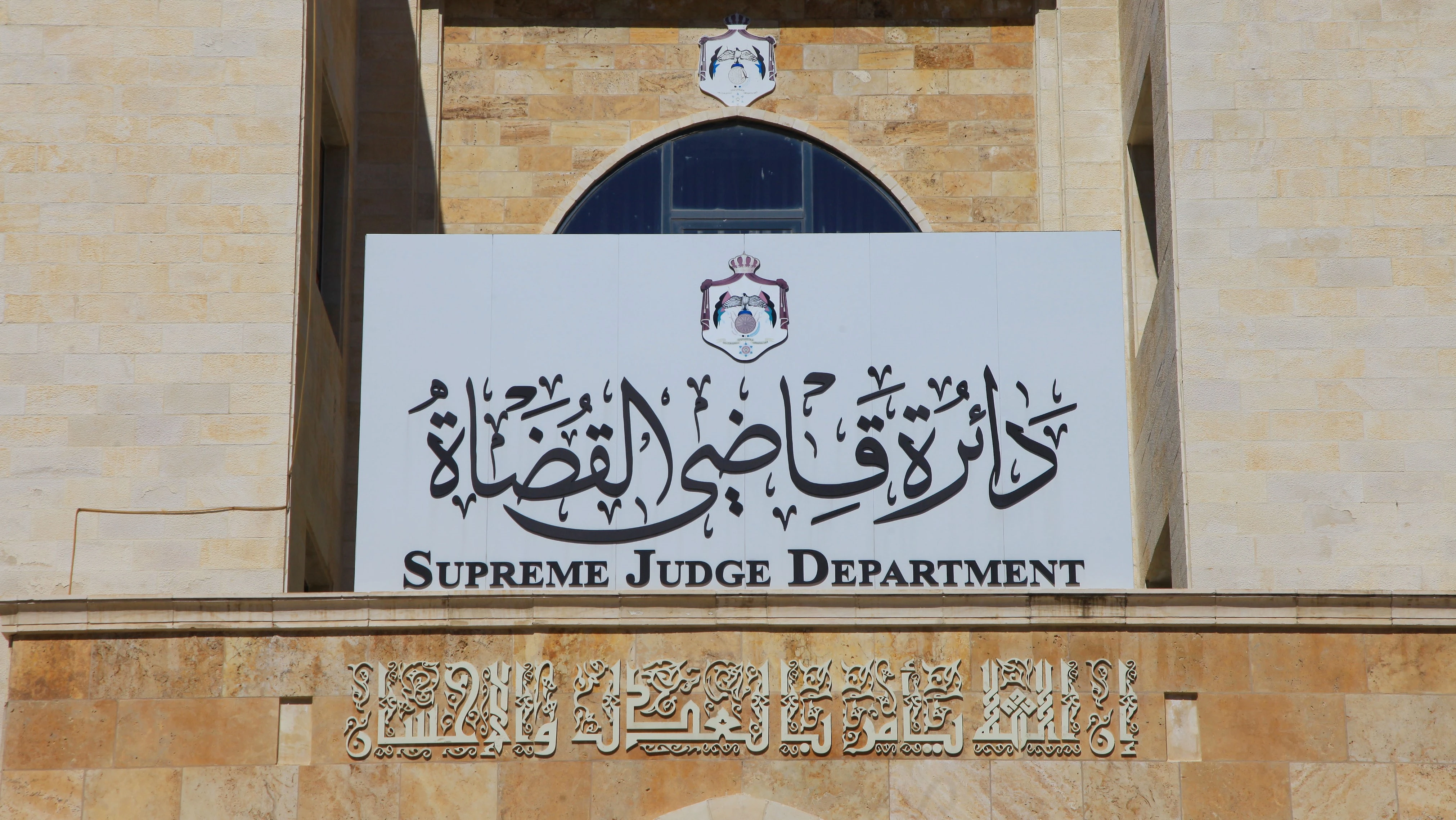 محاكم التنفيذ الشرعية تنجز 144 مذكرة قضائية خلال عطلة عيد الاضحى