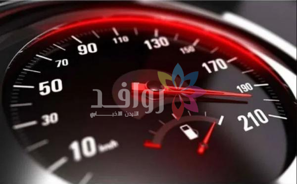 ضبط مركبة تسير بسرعة 192 كمساعة