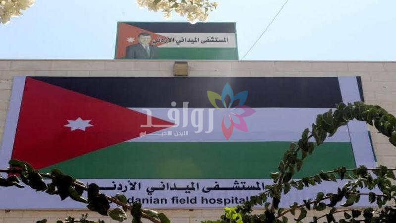 المستشفى الميداني الأردني تل الهوى يبدأ أعماله شمالي قطاع غزة بطاقة تشغيلية موسعة