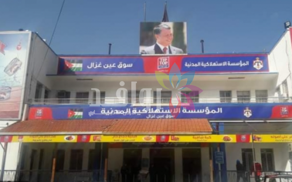 إقرار قانون إلغاء المؤسسة الاستهلاكية المدنية