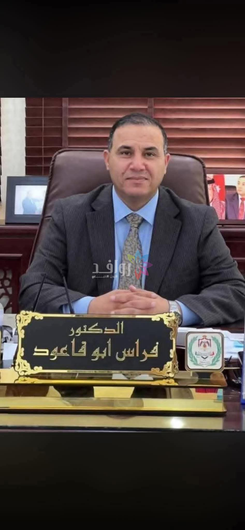 المفرق مدينة التاريخ والرجال تستقبل عطوفة الدكتور فراس أبو قاعود محافظًا بعنوان الثقة والأمل باسم عارف الشورة