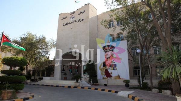مصدر في الداخلية ينفي تعيين محافظ للزرقاء: لا قرار بعد