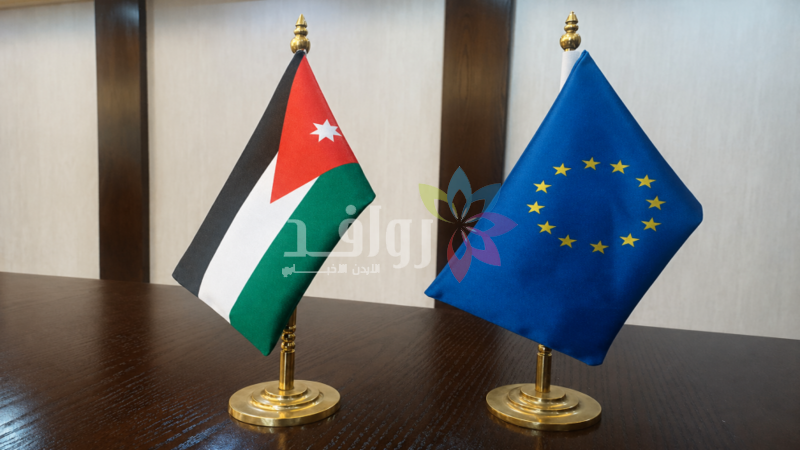 مسؤول أوروبي: ربط مشاريع الأردن بالممر الاقتصادي بين الهند وأوروبا يعزز جاذبيتها الاستثمارية