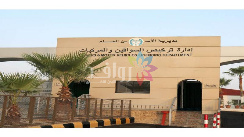 نقل خدمات محطة ترخيص إربد المسائية إلى مقرها الدائم داخل مركز أمن إربد الغربي