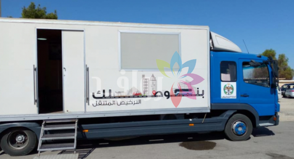ترخيص السواقين تعلن مواعيد جولات الترخيص المتنقل لشهر تموز