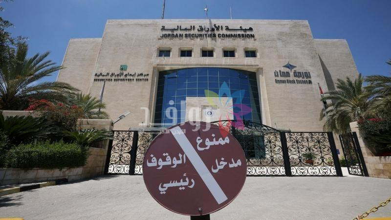 بورصة عمّان تعتمد آلية جديدة لاحتساب سعر الإغلاق وتحدث نظام التداول الإلكتروني