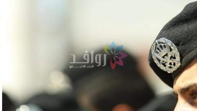 إحالة ضباط في الأمن العام إلى التقاعد.. (أسماء)