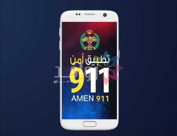 إضافة خدمة الملاحظات المرورية على تطبيق أمن 911