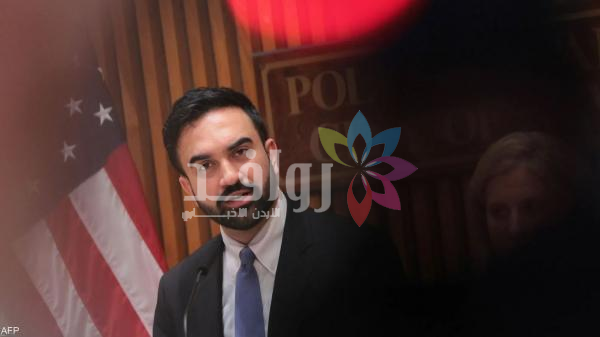 لماذا لا يستطيع زهران ممداني اعتقال نتنياهو في نيويورك؟