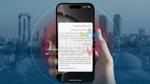 إدارة الأزمات تبدأ تجارب نظام الرسائل التحذيرية على الهواتف