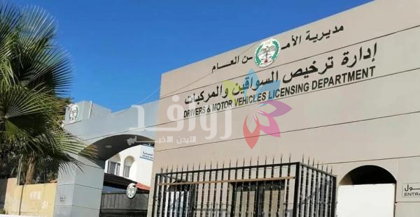 الترخيص: 3 ملايين رخصة قيادة في الأردن